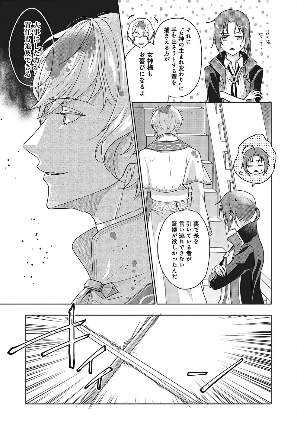KONYAKU HAKI WO SHITA REIJOU WA GAMAN WO TOMEMASHITA Chapter 30 page 11 - nihonkuni.com