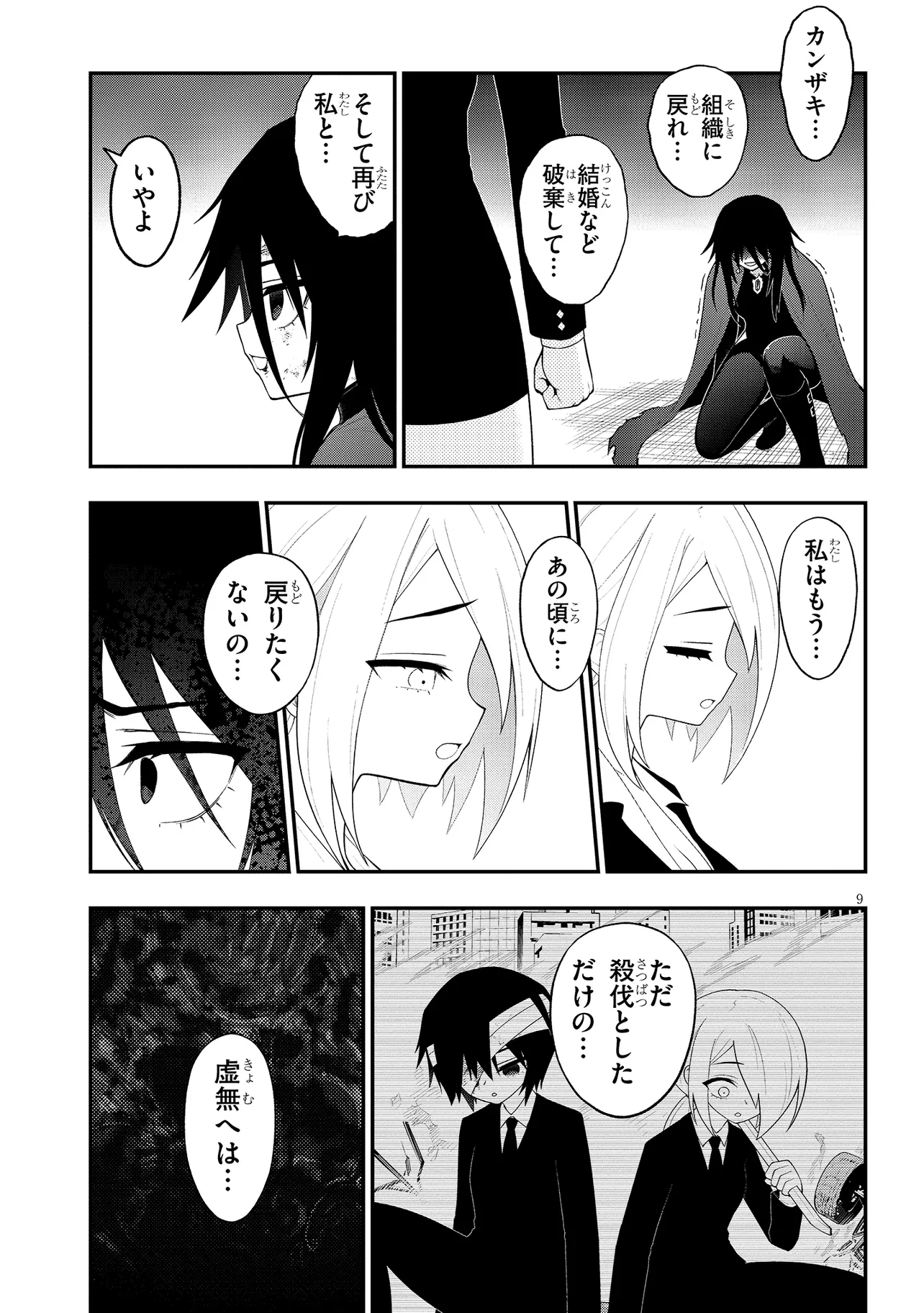 Read Ingoku Danchi Chapter 45.1 [High Quality / Full] - Page 9 - nicomanga.com