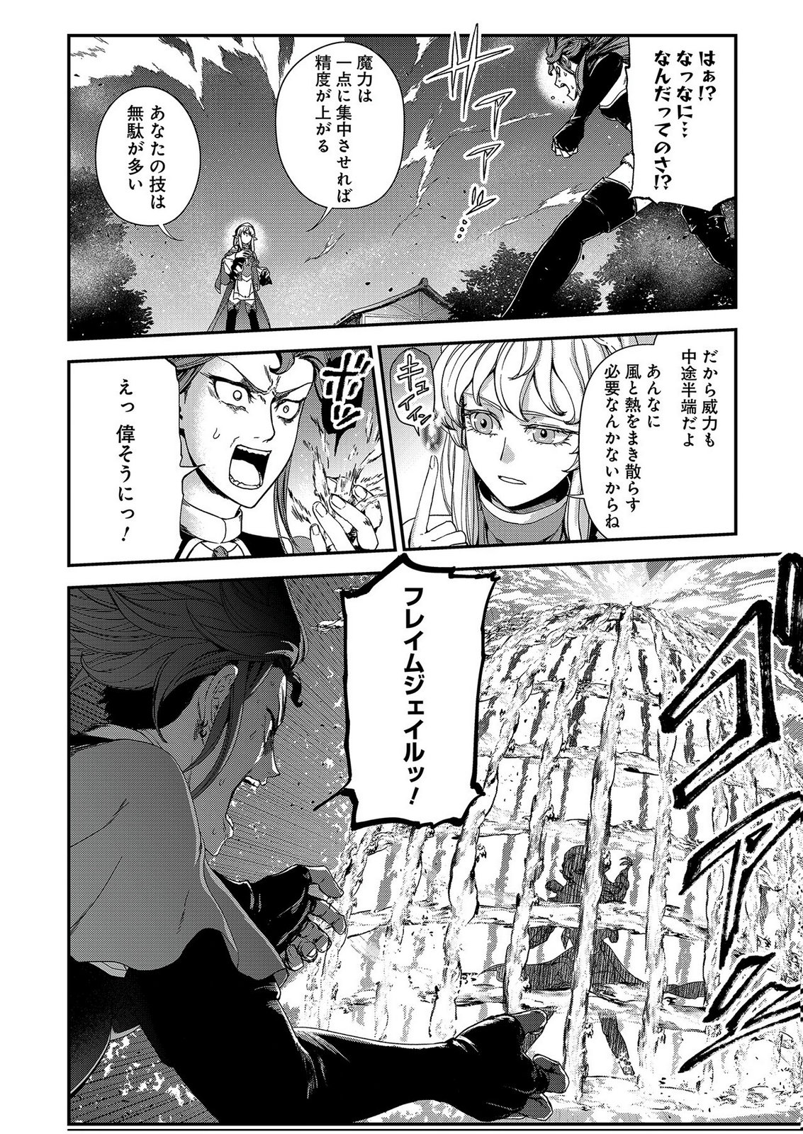 OKUSURI, DASHIMASU!: TSUIHOU SARETA KUSUSHI NO SHOUJO WA, KIWAMETA POTION DE HENKYOU NO KUSURIYA KARA NARIAGARU Chap 11 - Pic 20