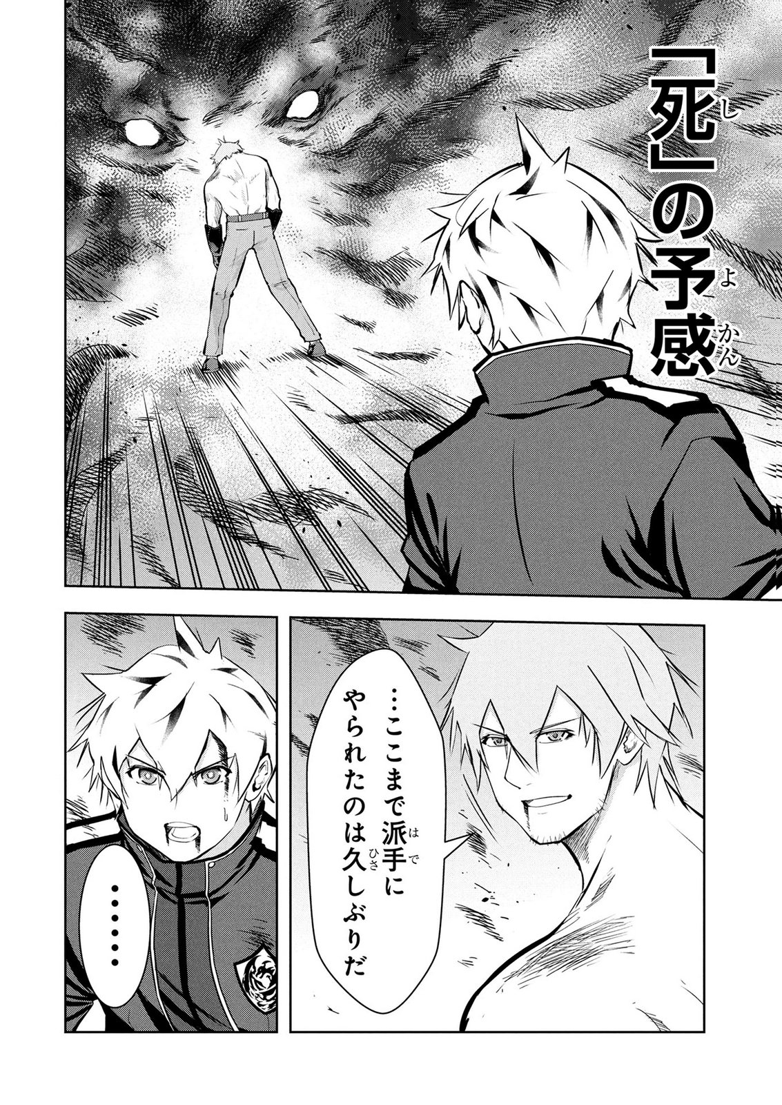 KAMIGAMI NO KENNOU WO AYATSURISHI MONO - NOURYOKU SUUCHI 