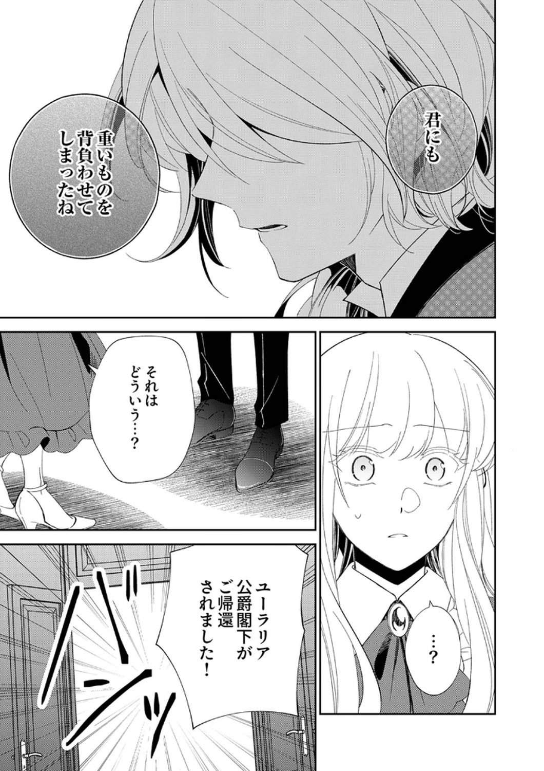 NOROWARE KOUSHAKU TO SUTERARERTA HANAYOME NO SAIAI KON Chapter 8 page 13 - nihonkuni.com