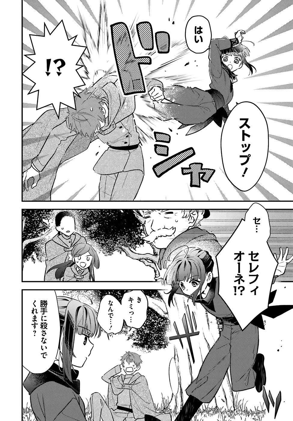 TENSEI REIJOU WA BOUKENSHA O KOKOROZASU - RAW Chapter 33 page 8 - nihonkuni.com