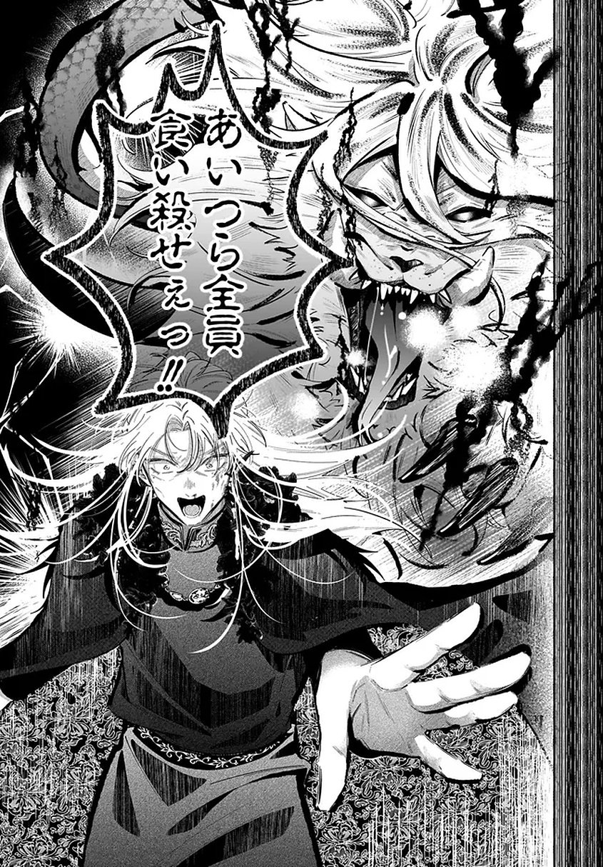 KONYAKUSHA-SAMA SASHIAGEMASU: HEROINE TOUJOU MADE MACHIMASEN Chapter 25 page 9 - nihonkuni.com