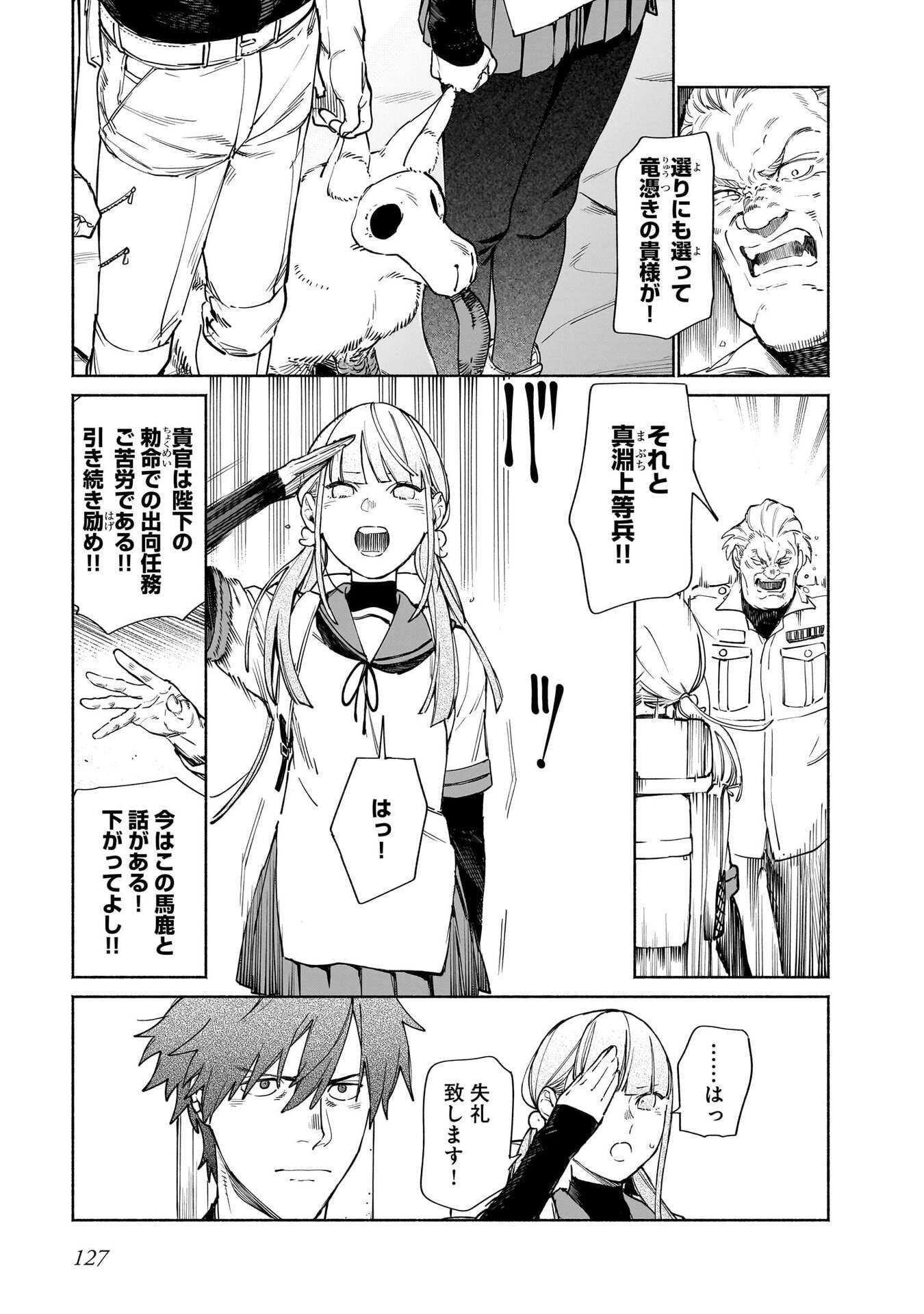 CHINGOCHOU FUTSURYOUKYOKU UKEIKA Chapter 18.1 - Page 17