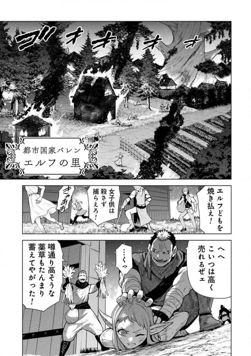 KYUUTEI MADOUSHI MINARAI WO YAMETE, MAHOU ITEM SHOKUNIN NI NARIMASU Chapter 33 page 1 - nihonkuni.com