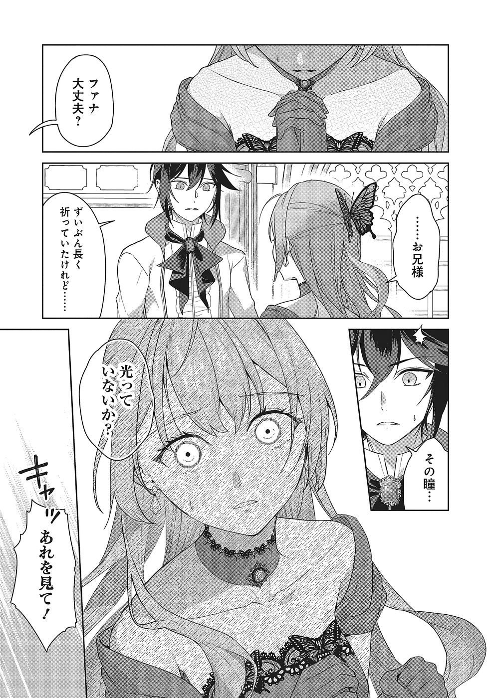 KONYAKU HAKI WO SHITA REIJOU WA GAMAN WO TOMEMASHITA Chapter 34 page 19 - nihonkuni.com