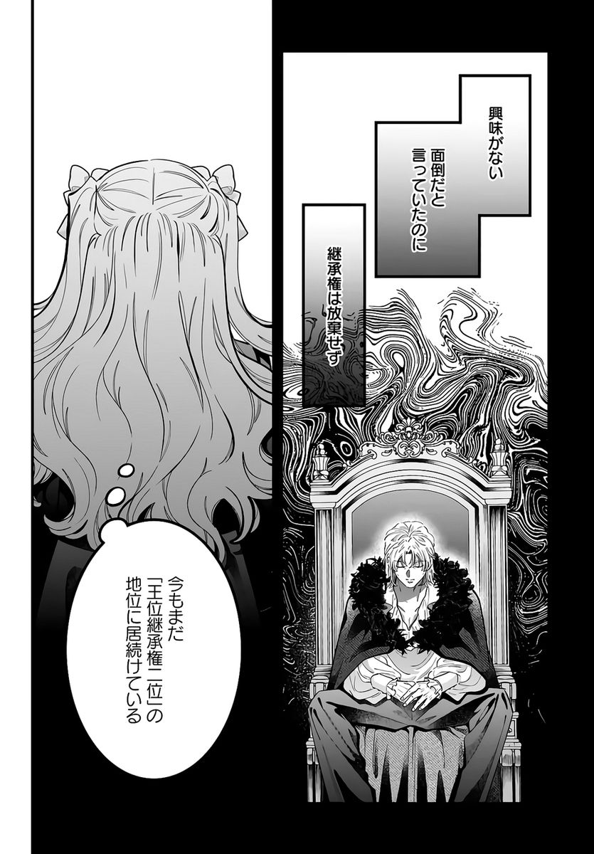 KONYAKUSHA-SAMA SASHIAGEMASU: HEROINE TOUJOU MADE MACHIMASEN Chapter 23 page 6 - nihonkuni.com