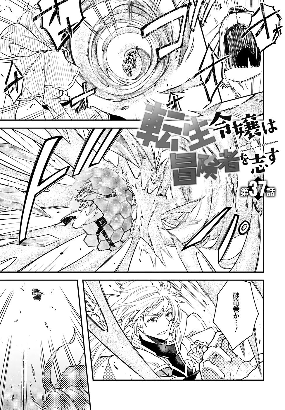 TENSEI REIJOU WA BOUKENSHA O KOKOROZASU - RAW Chapter 37 page 1 - nihonkuni.com