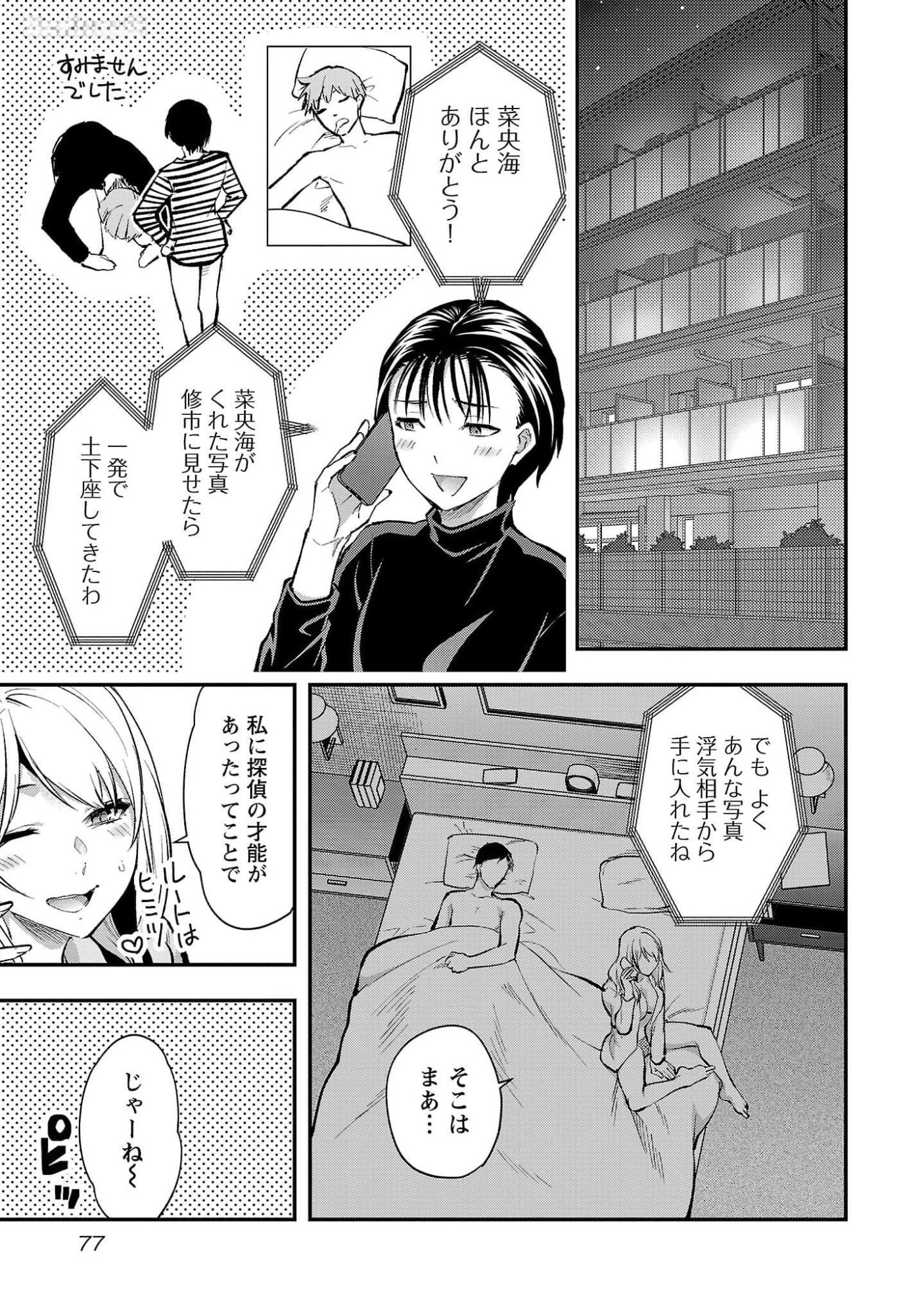 KARESHI GA IRUNO NI Chapter 45 page 23 - nihonkuni.com