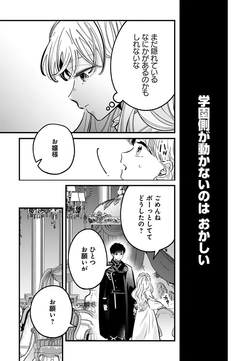 KONYAKUSHA-SAMA SASHIAGEMASU: HEROINE TOUJOU MADE MACHIMASEN Chapter 21 page 21 - nihonkuni.com