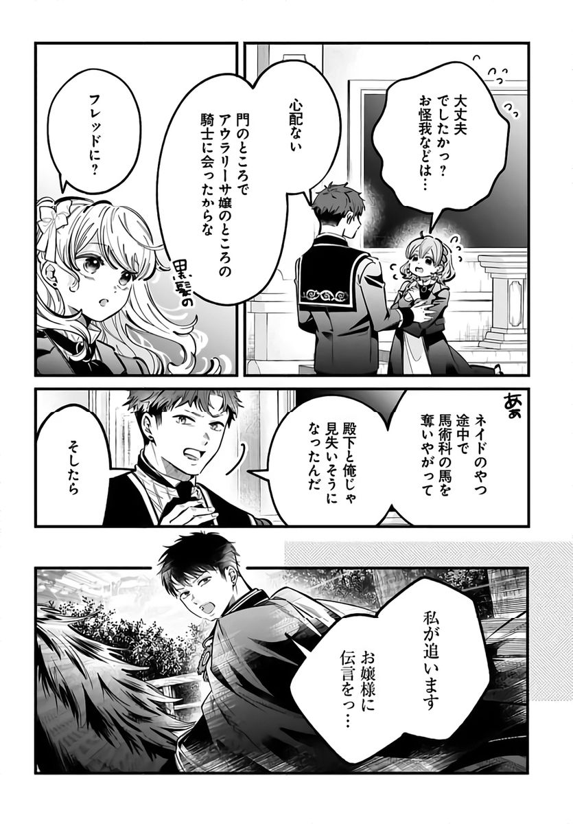 KONYAKUSHA-SAMA SASHIAGEMASU: HEROINE TOUJOU MADE MACHIMASEN Chapter 21 page 34 - nihonkuni.com