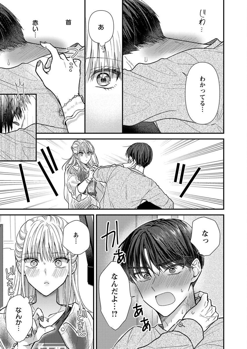 FURETAI SAKARI: YOSHITAKA-KUN NO DEKIAI WA, YUUTOUSEI SHIKKAKU Chap 4 - Pic 19