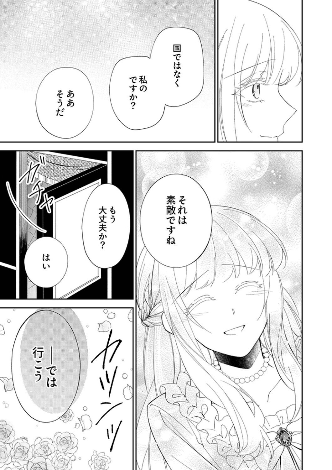 NOROWARE KOUSHAKU TO SUTERARERTA HANAYOME NO SAIAI KON Chapter 8 page 21 - nihonkuni.com