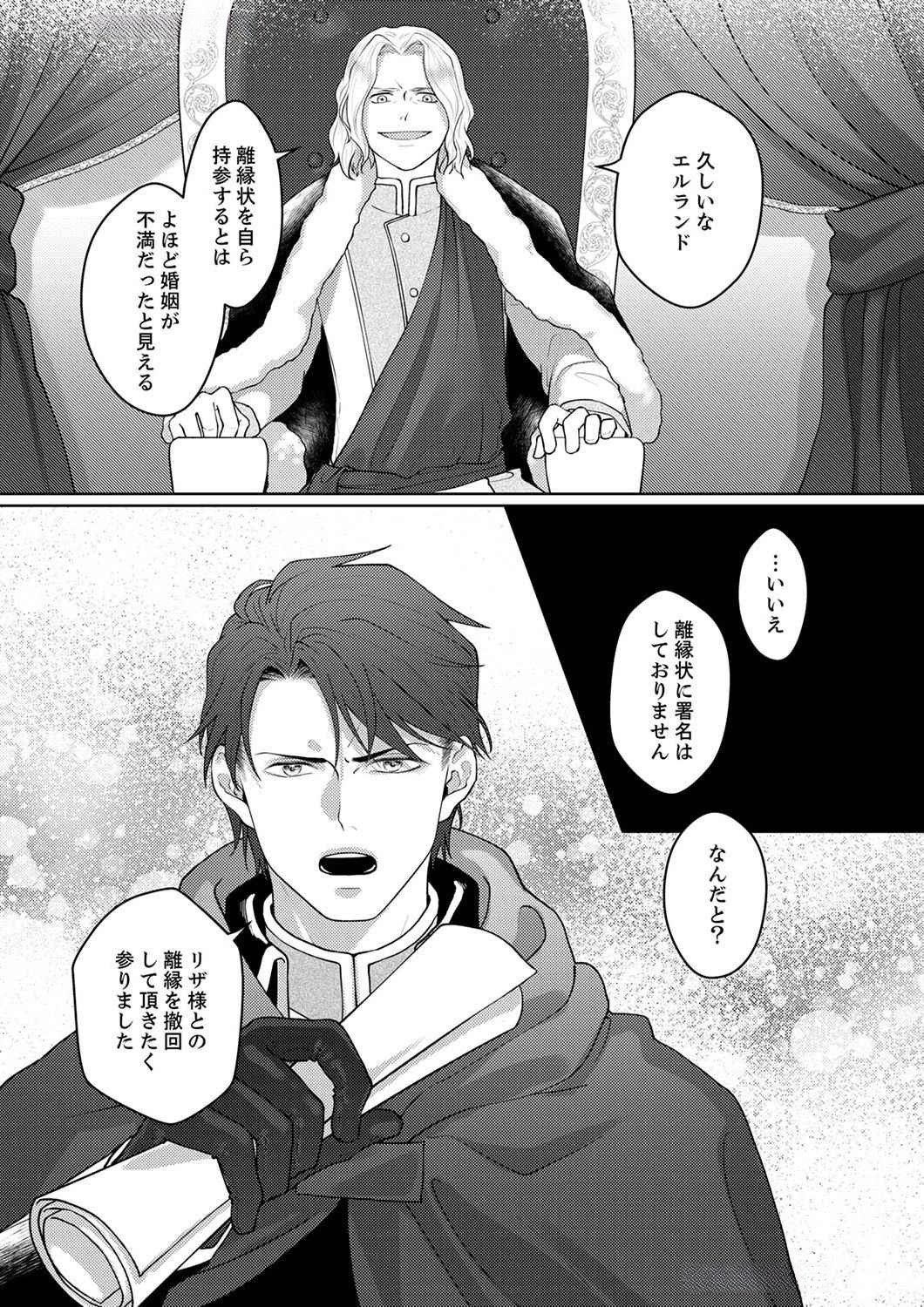 OKIZARI NI SARETA HANAYOME WA, HENKYOU KISHI NO BUKIYOU NA AI NI KIZUKANAI Chapter 3 page 16 - nihonkuni.com