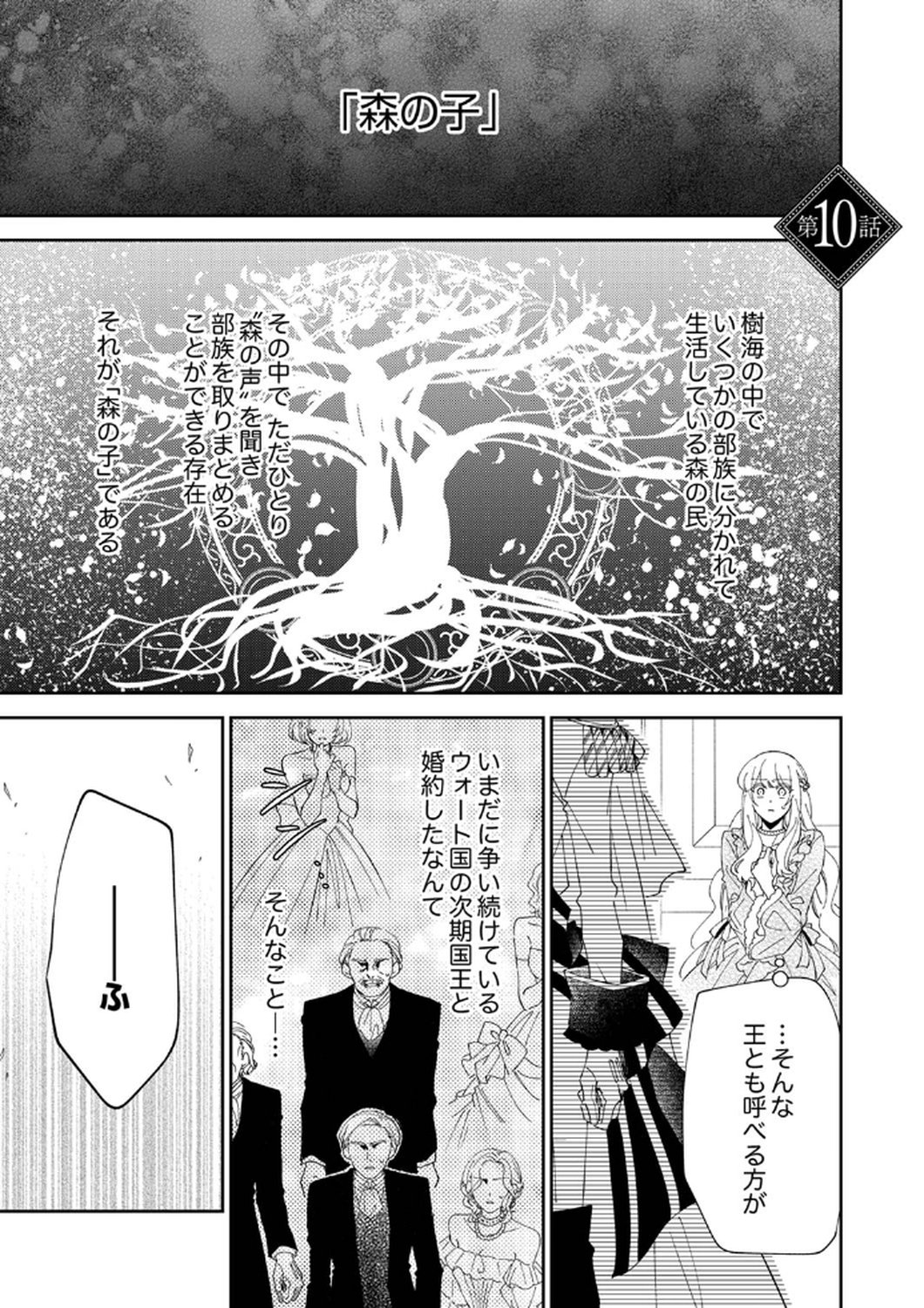 NOROWARE KOUSHAKU TO SUTERARERTA HANAYOME NO SAIAI KON Chapter 10 page 1 - nihonkuni.com
