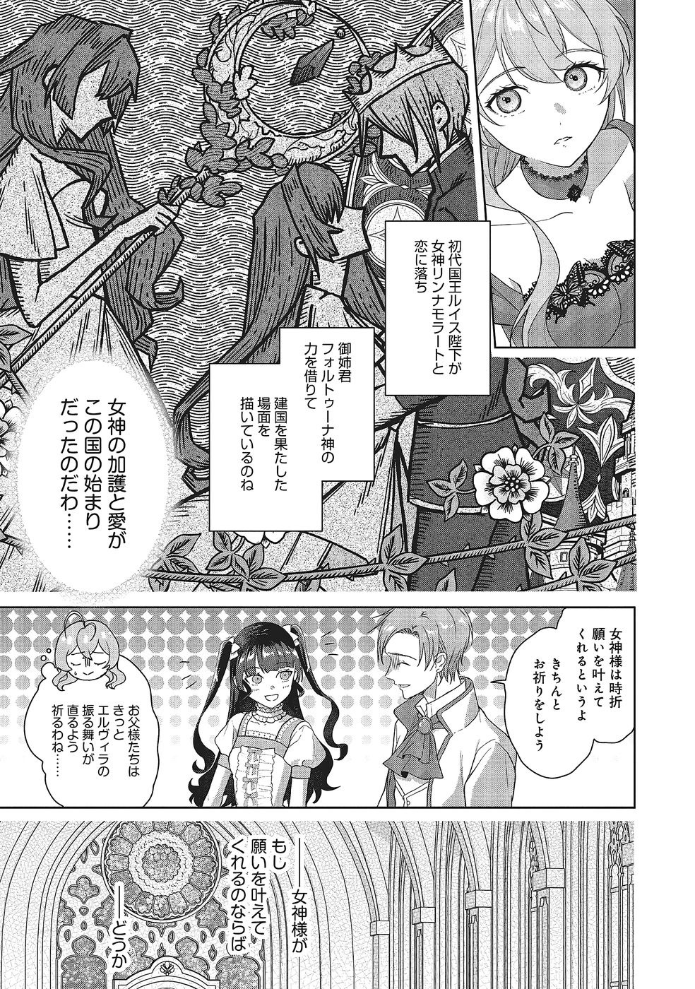 KONYAKU HAKI WO SHITA REIJOU WA GAMAN WO TOMEMASHITA Chapter 34 page 15 - nihonkuni.com