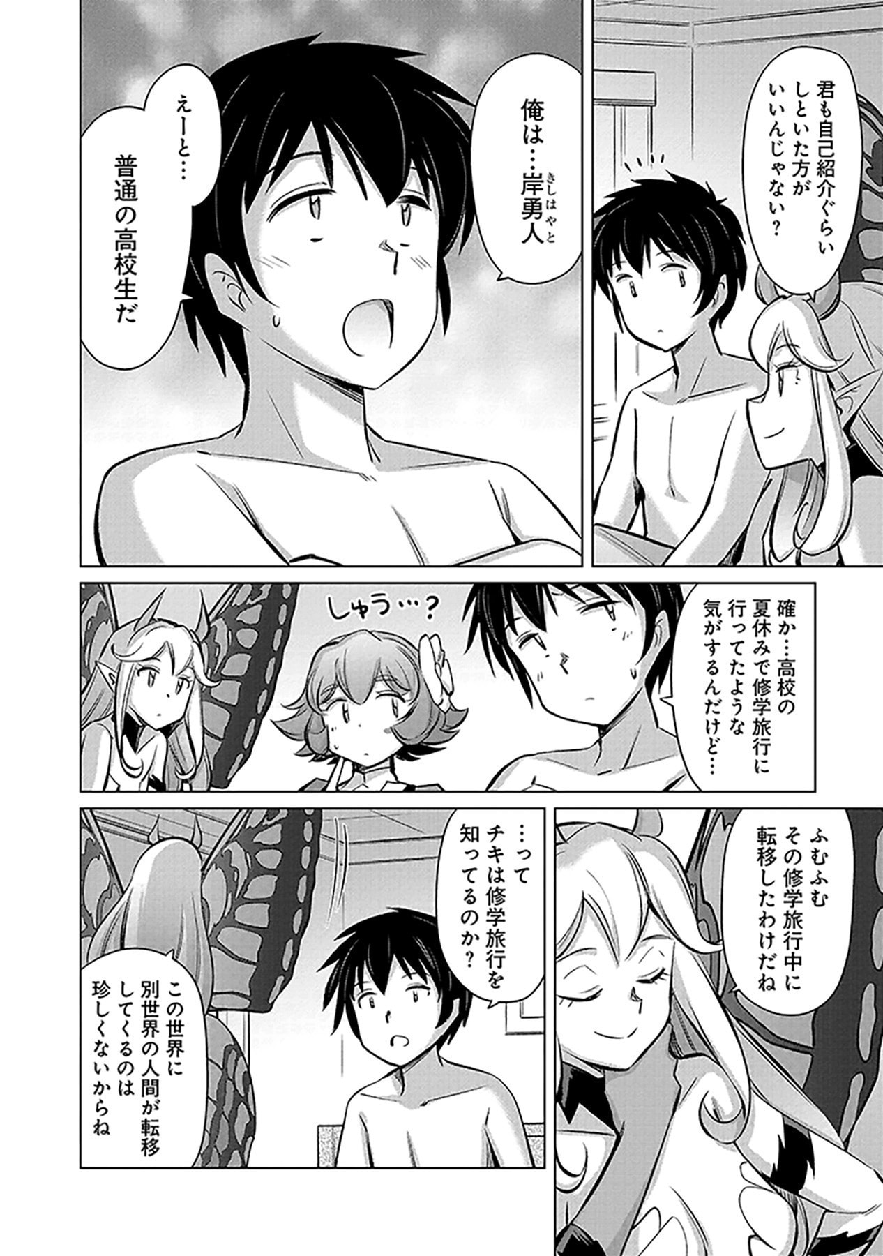 SONO ISEKAI HAREM WA SEIYAKU TSUKI. - JII KOUI WO KINSHI SARETA DOUTEI YUUSHA NO SLOW LIFE Chap 1 - Pic 26