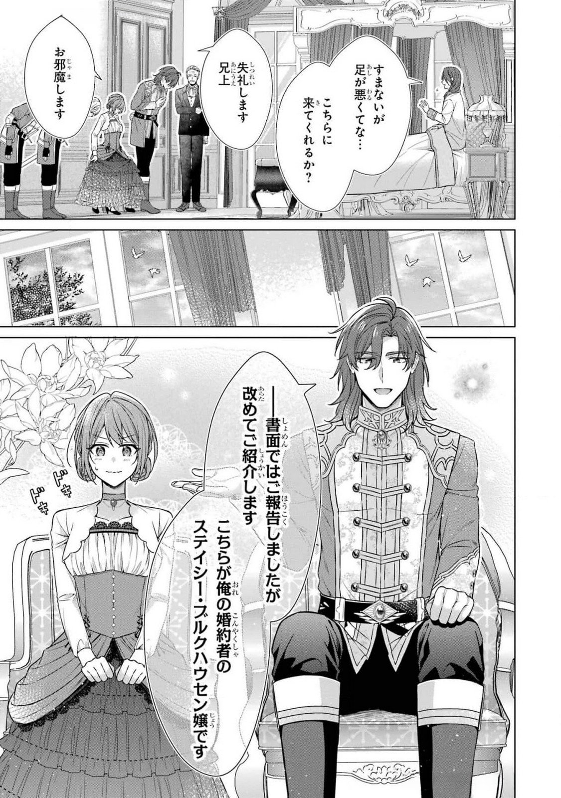 SEIJO GA "AMAYAKASHITE KURERU YASASHII DANNA-SAMA" WO BOSHUU SHITARA KOKUOU HEIKA GA RIKKOUHO SHITE KITA Chapter 5 page 17 - nihonkuni.com