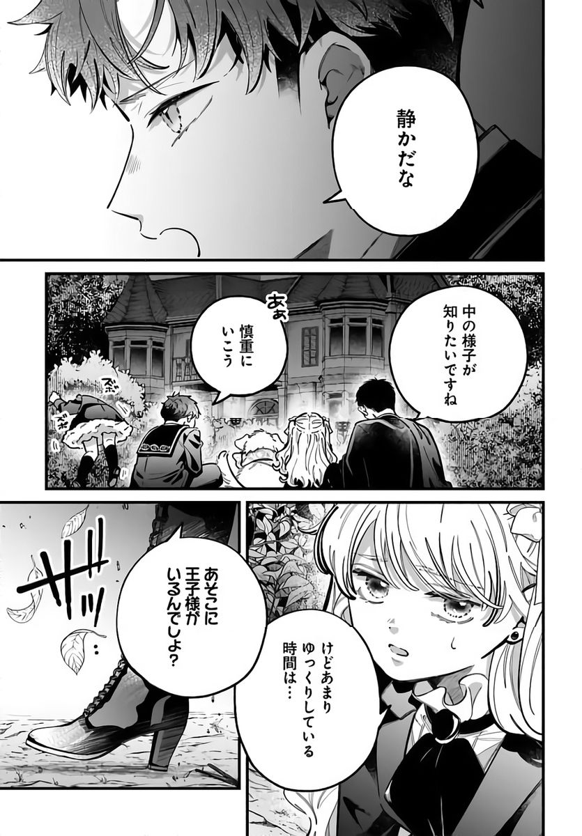 KONYAKUSHA-SAMA SASHIAGEMASU: HEROINE TOUJOU MADE MACHIMASEN Chapter 23 page 43 - nihonkuni.com