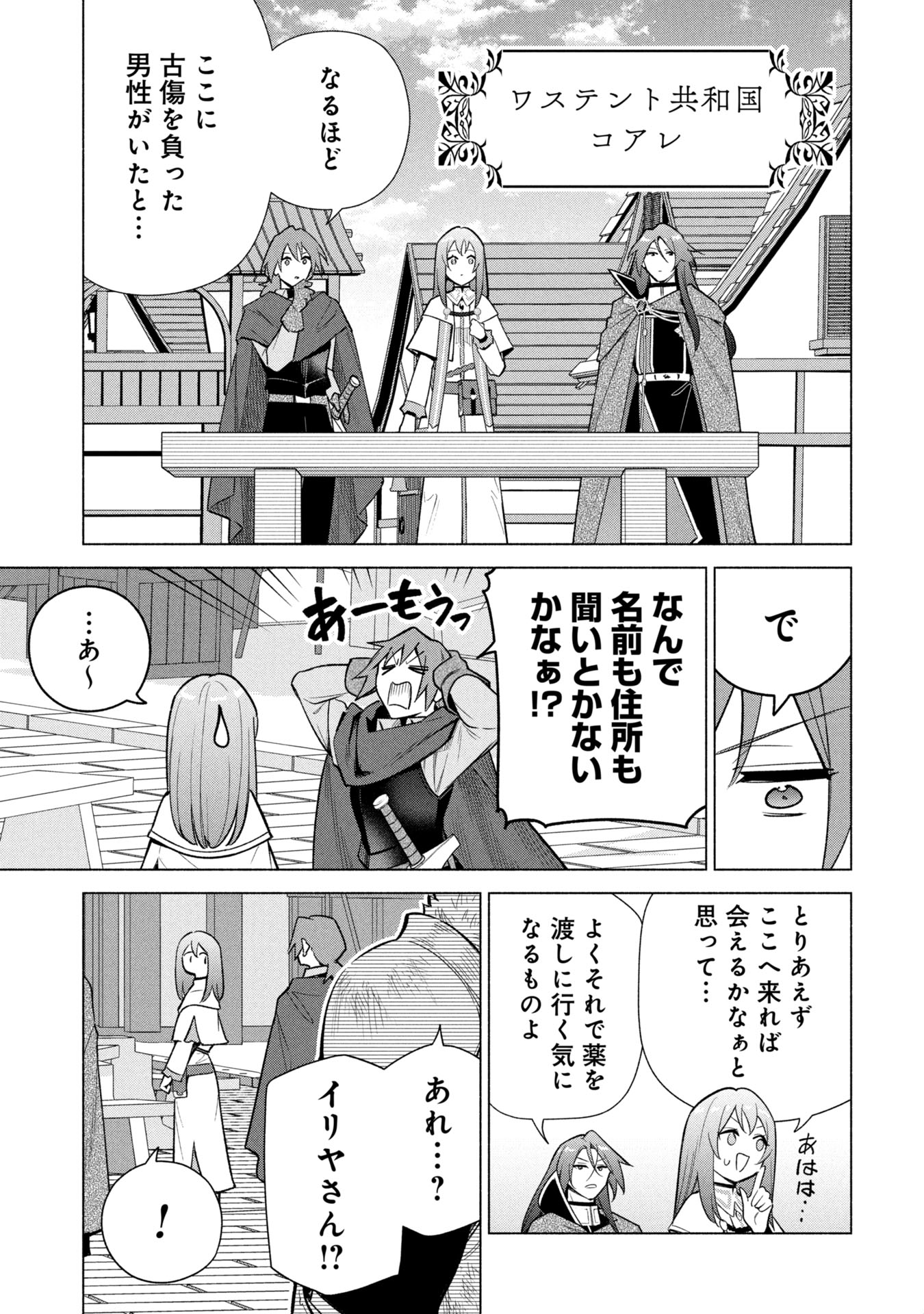 KYUUTEI MADOUSHI MINARAI WO YAMETE, MAHOU ITEM SHOKUNIN NI NARIMASU Chapter 36 page 5 - nihonkuni.com