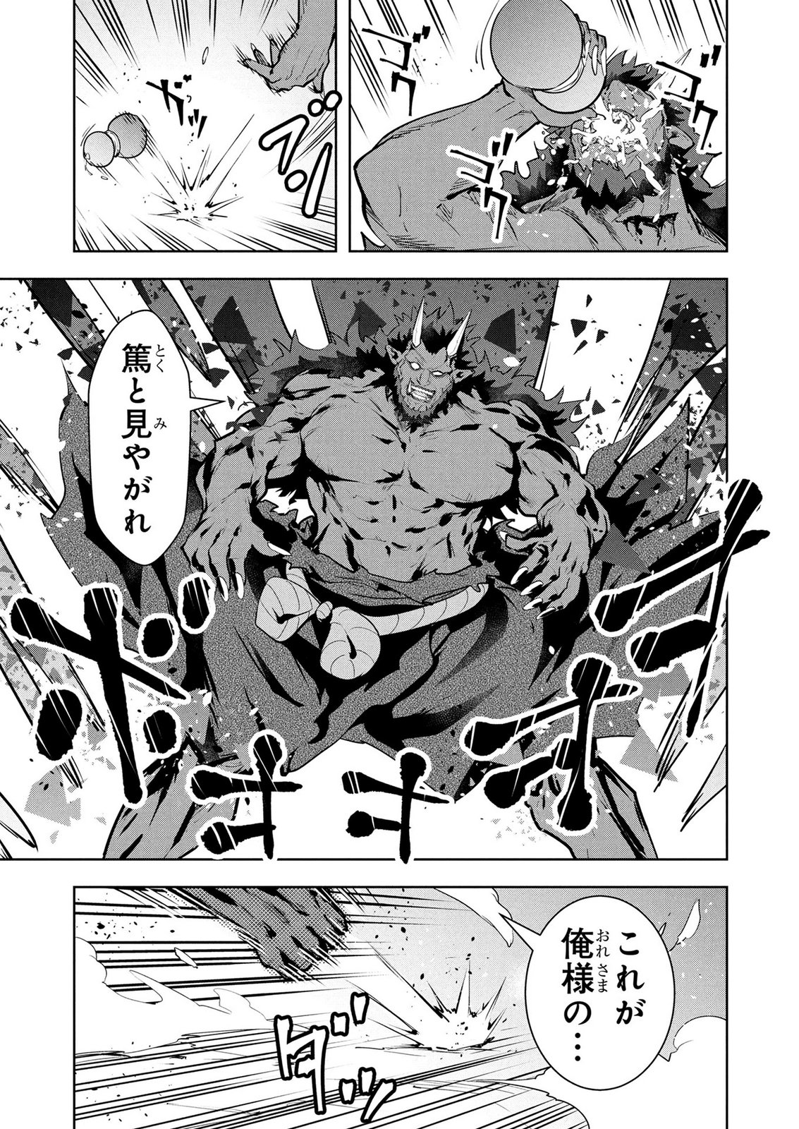KAMIGAMI NO KENNOU WO AYATSURISHI MONO - NOURYOKU SUUCHI "0" DE SAGESUMARETEIRU ORE DA GA, JITSU WA SEKAI SAIKYOU NO IKKAKU Chapter 24 page 5 - nihonkuni.com