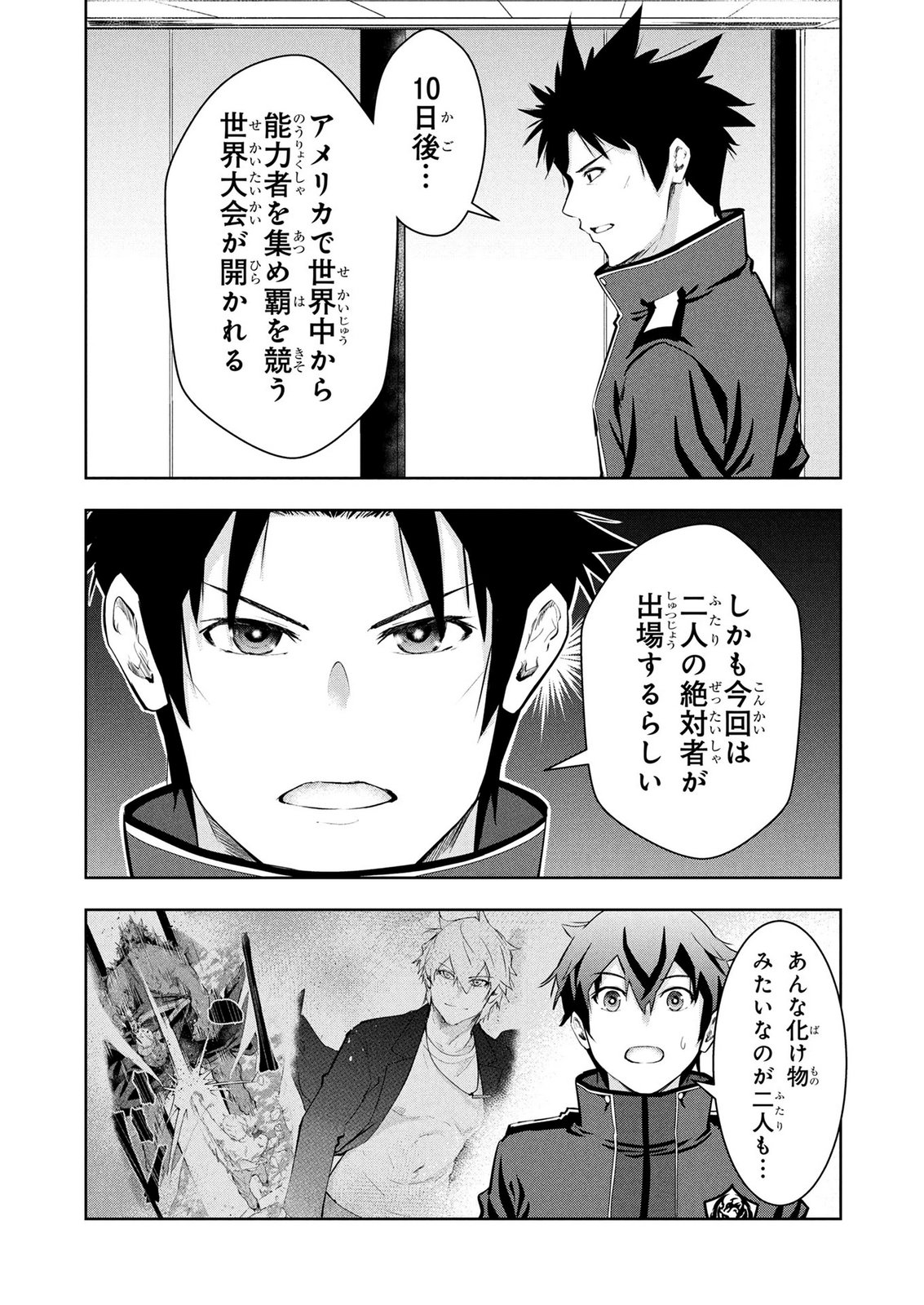 KAMIGAMI NO KENNOU WO AYATSURISHI MONO - NOURYOKU SUUCHI "0" DE SAGESUMARETEIRU ORE DA GA, JITSU WA SEKAI SAIKYOU NO IKKAKU Chapter 26 page 19 - nihonkuni.com