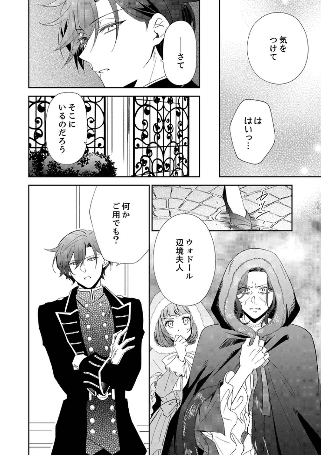 NOROWARE KOUSHAKU TO SUTERARERTA HANAYOME NO SAIAI KON Chapter 6 page 6 - nihonkuni.com