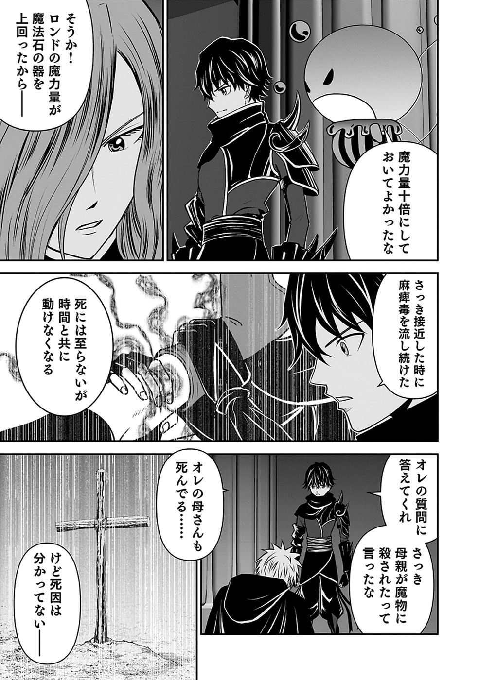 (DOKUSATSUSARETA) SEKAI MUSOU NO DOKU MAHOUTSUKAI Chapter 30 page 17 - nihonkuni.com