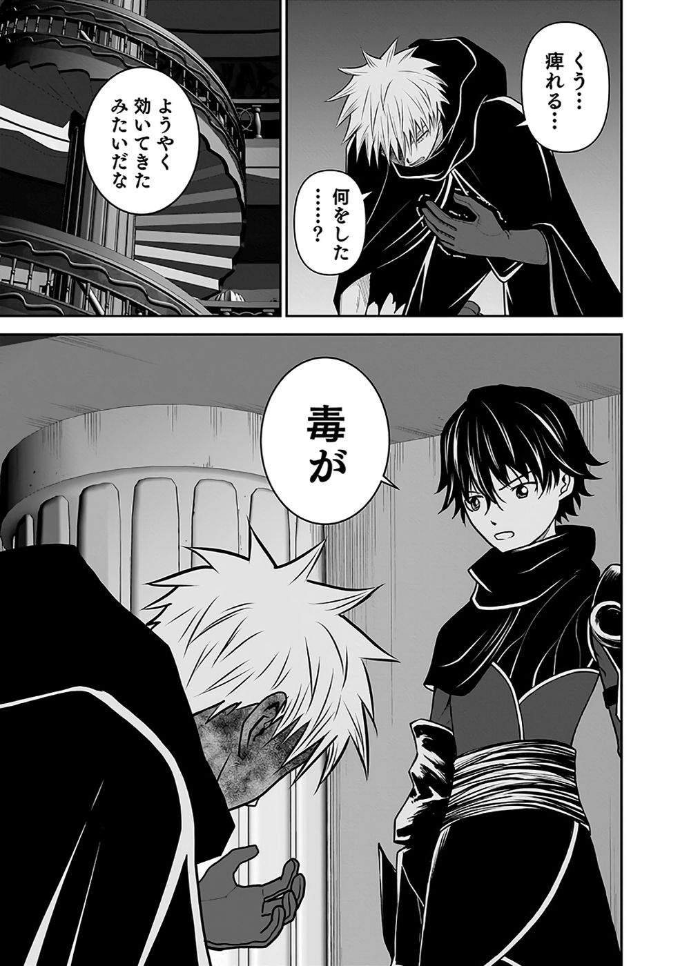 (DOKUSATSUSARETA) SEKAI MUSOU NO DOKU MAHOUTSUKAI Chapter 30 page 15 - nihonkuni.com