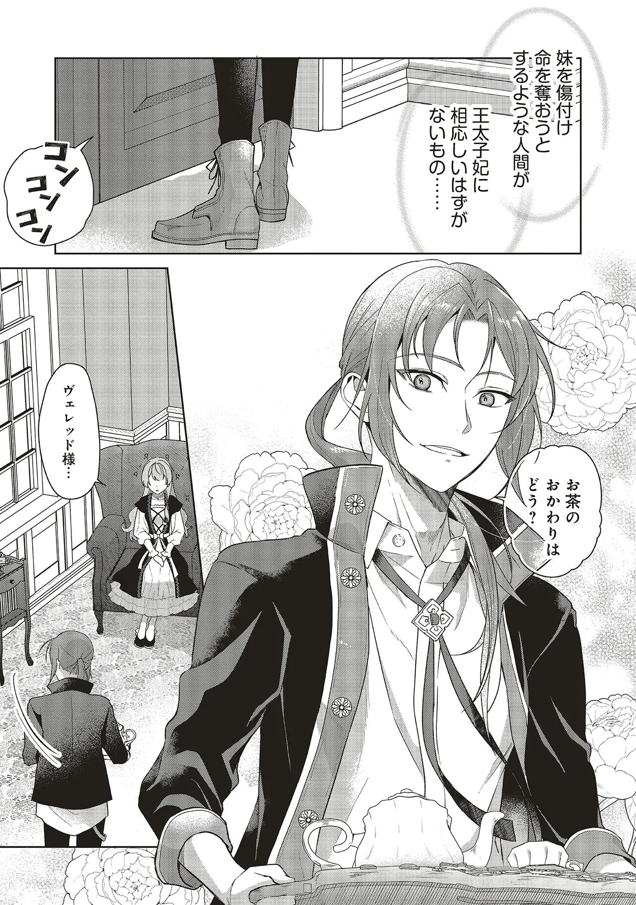 KONYAKU HAKI WO SHITA REIJOU WA GAMAN WO TOMEMASHITA Chapter 35 page 15 - nihonkuni.com