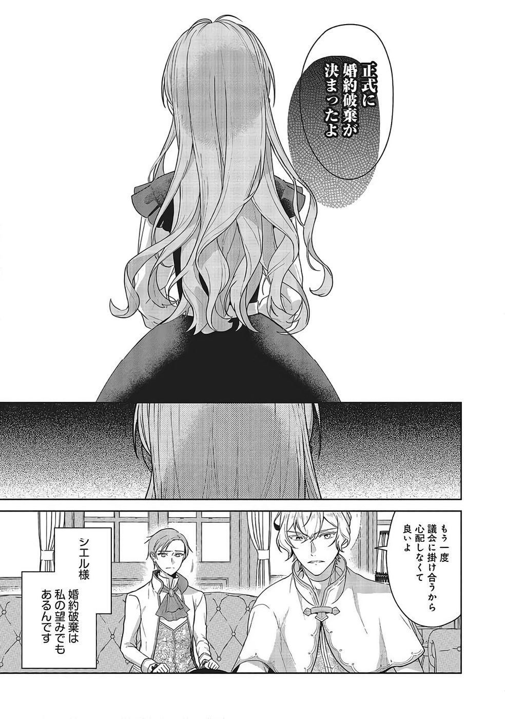 KONYAKU HAKI WO SHITA REIJOU WA GAMAN WO TOMEMASHITA Chapter 34 page 25 - nihonkuni.com