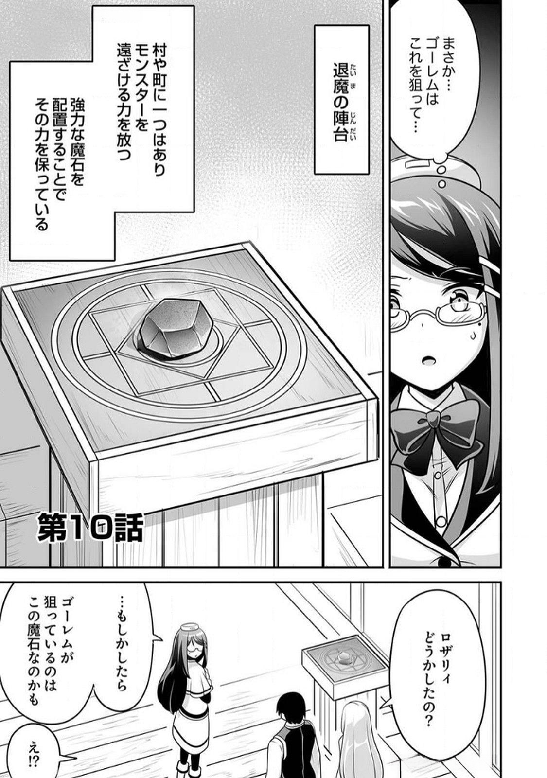 "SEISANSHOKU" LEVEL MAX KARA HAJIMARU HONOBONO ISEKAI LIFE Chapter 10 page 1 - nihonkuni.com