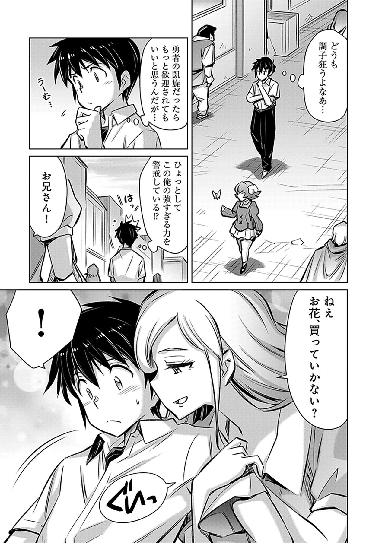 SONO ISEKAI HAREM WA SEIYAKU TSUKI. - JII KOUI WO KINSHI SARETA DOUTEI YUUSHA NO SLOW LIFE Chap 1 - Pic 35