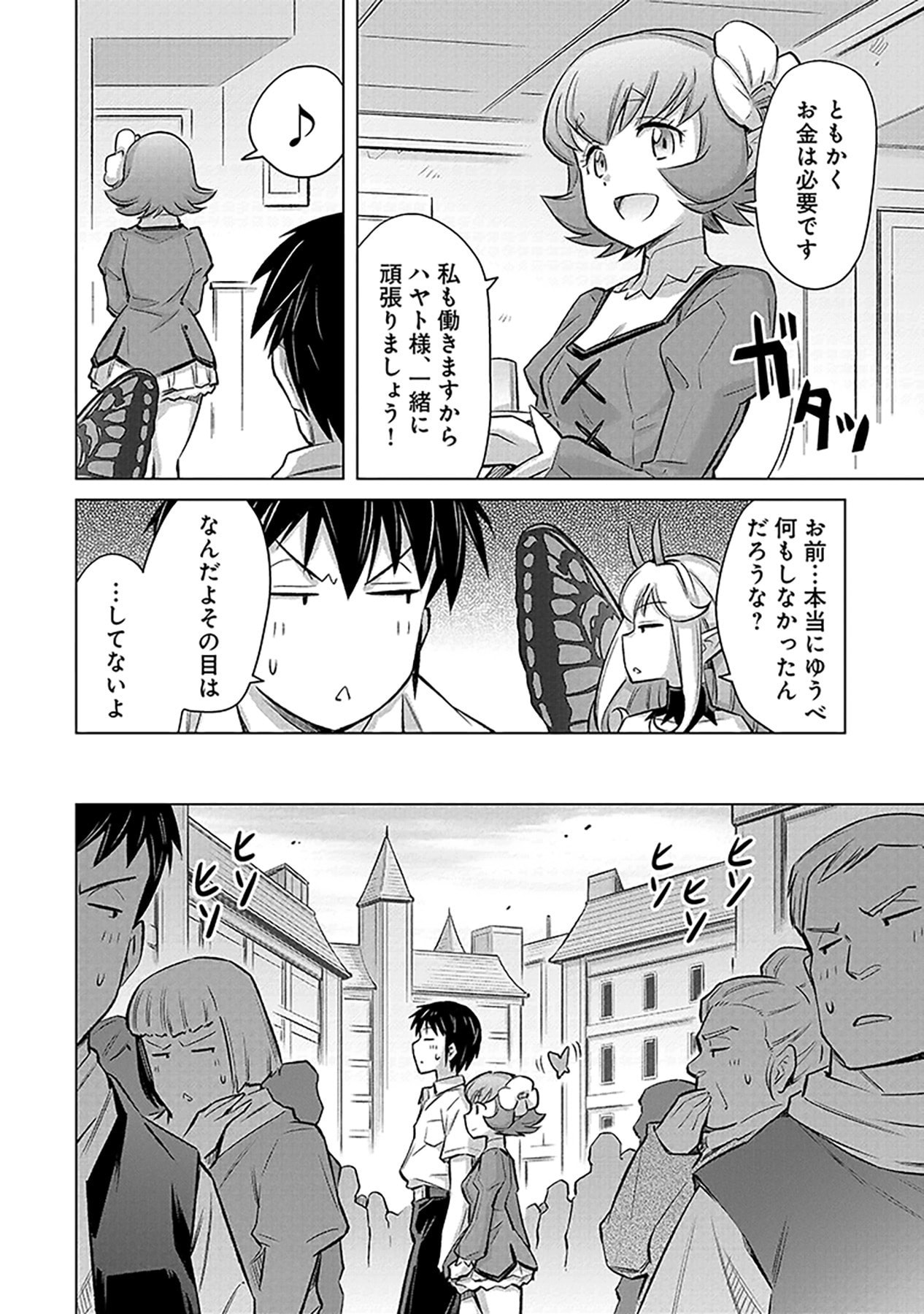 SONO ISEKAI HAREM WA SEIYAKU TSUKI. - JII KOUI WO KINSHI SARETA DOUTEI YUUSHA NO SLOW LIFE Chap 3 - Pic 4