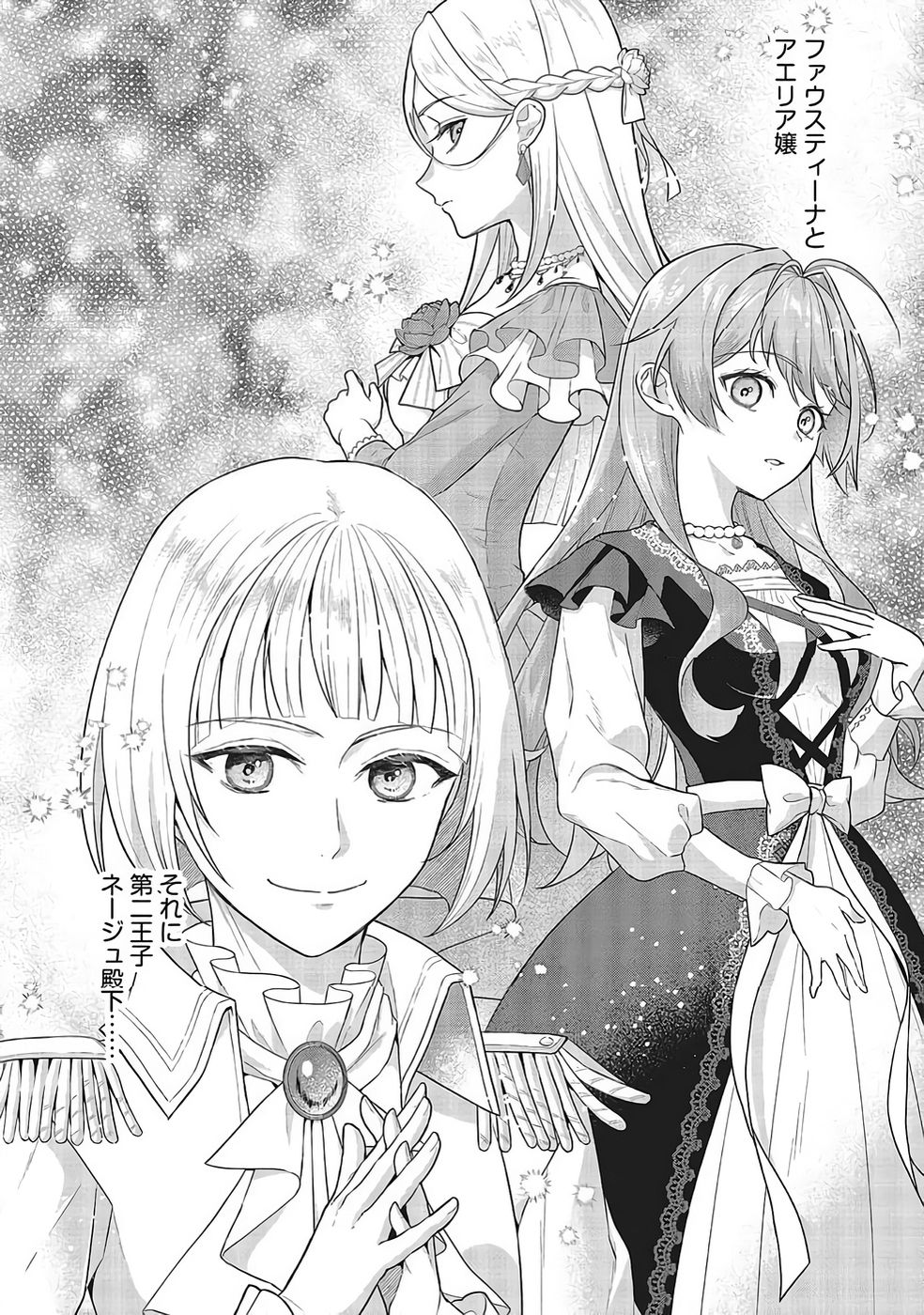KONYAKU HAKI WO SHITA REIJOU WA GAMAN WO TOMEMASHITA Chapter 32 page 16 - nihonkuni.com