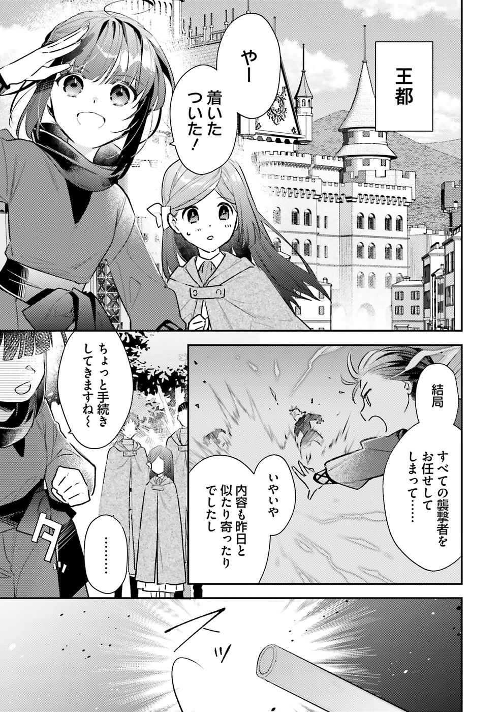 TENSEI REIJOU WA BOUKENSHA O KOKOROZASU - RAW Chapter 33 page 3 - nihonkuni.com