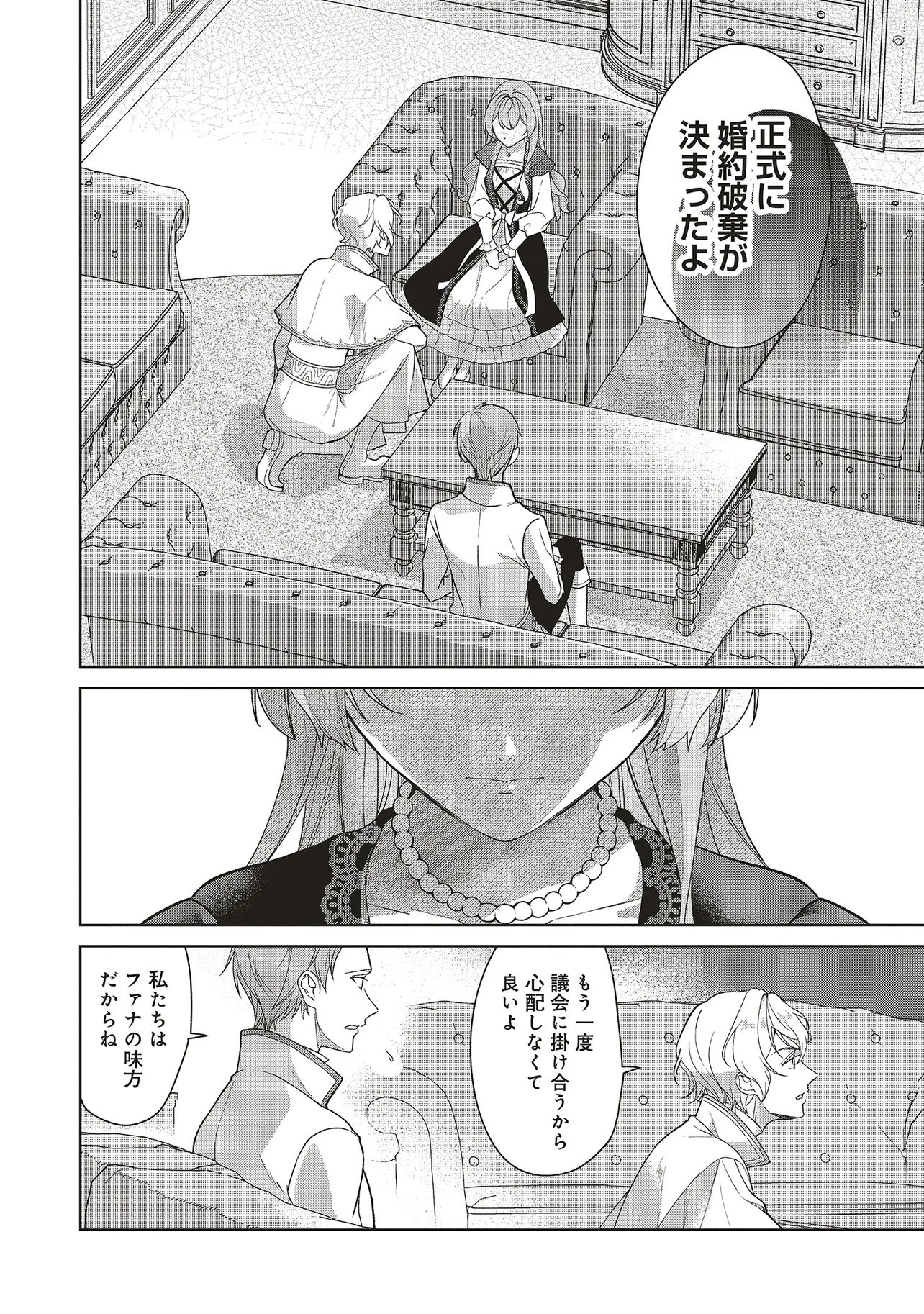 KONYAKU HAKI WO SHITA REIJOU WA GAMAN WO TOMEMASHITA Chapter 35 page 6 - nihonkuni.com