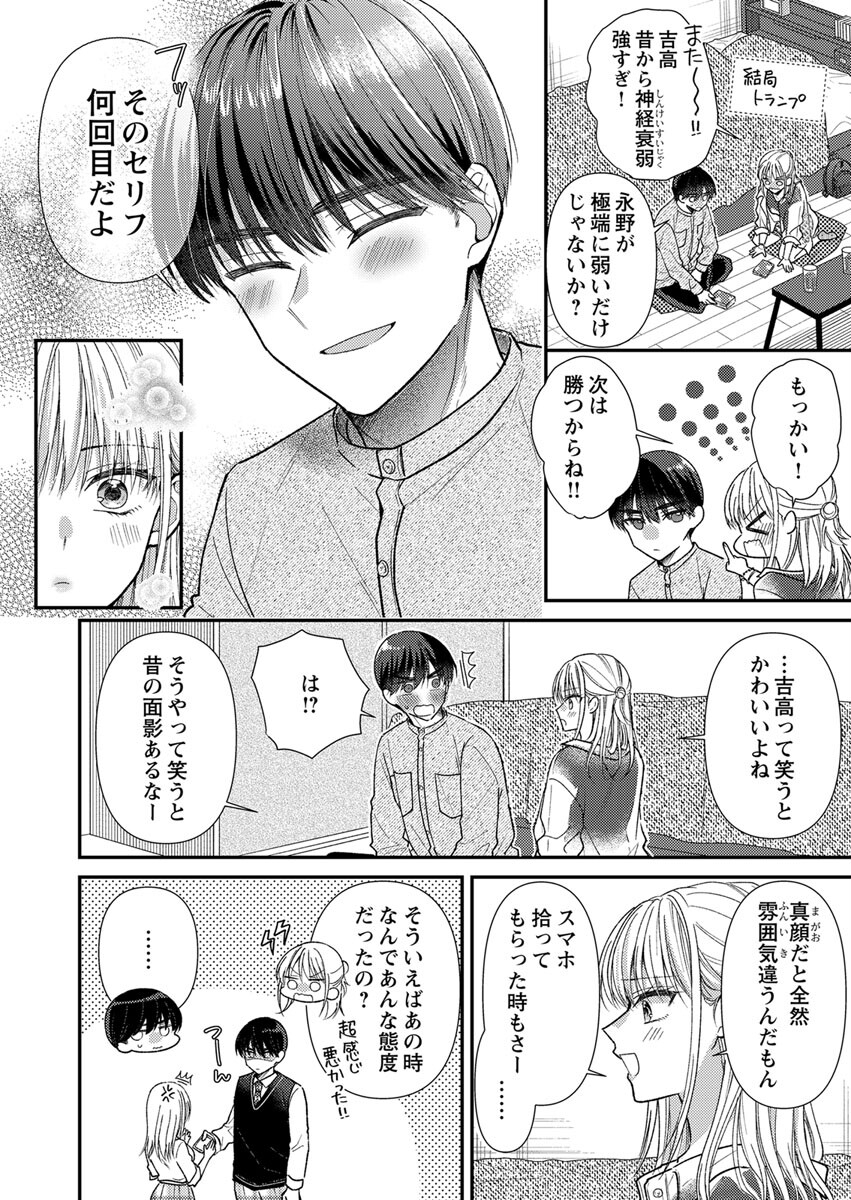 FURETAI SAKARI: YOSHITAKA-KUN NO DEKIAI WA, YUUTOUSEI SHIKKAKU Chap 4 - Pic 16