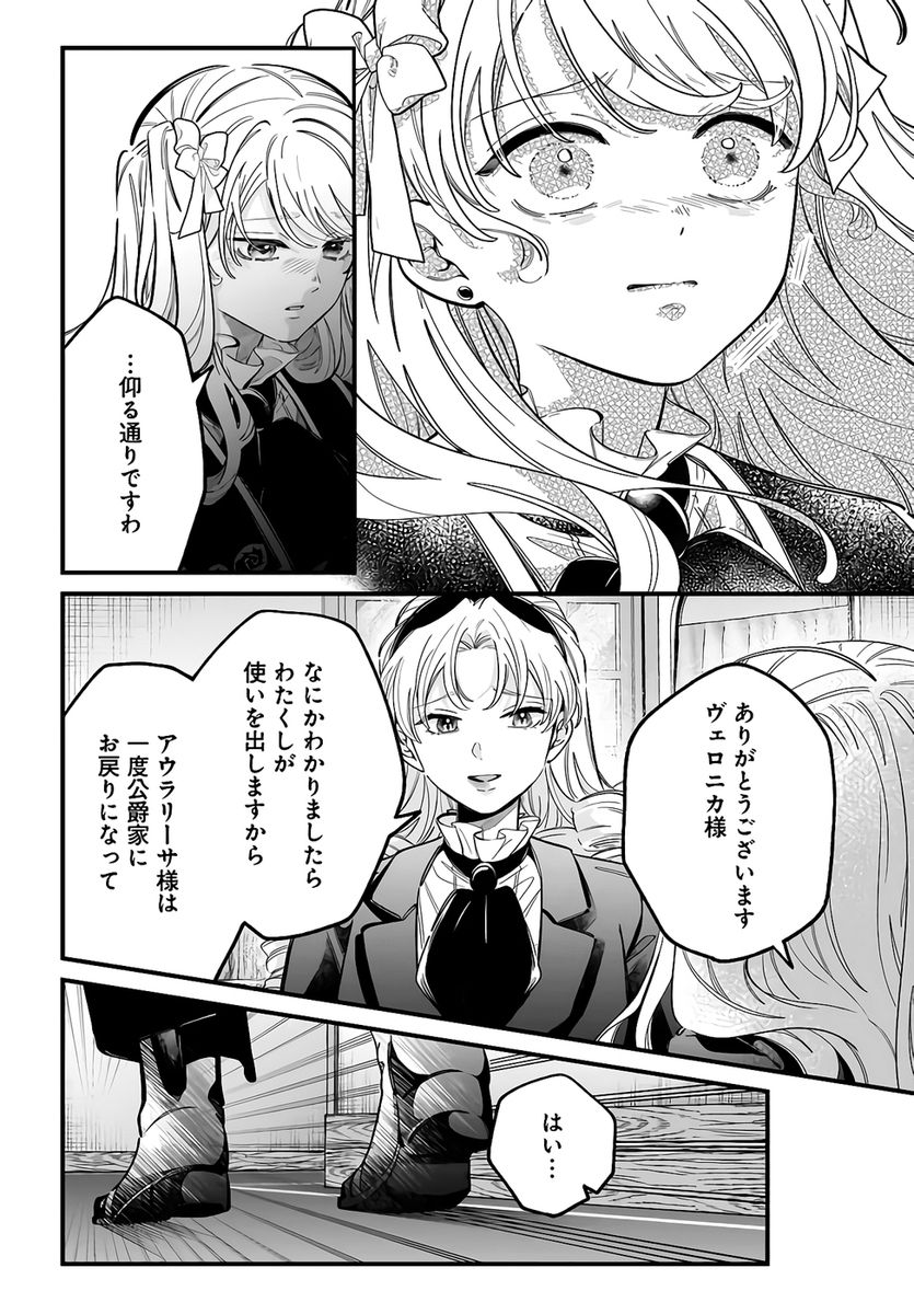 KONYAKUSHA-SAMA SASHIAGEMASU: HEROINE TOUJOU MADE MACHIMASEN Chapter 23 page 16 - nihonkuni.com