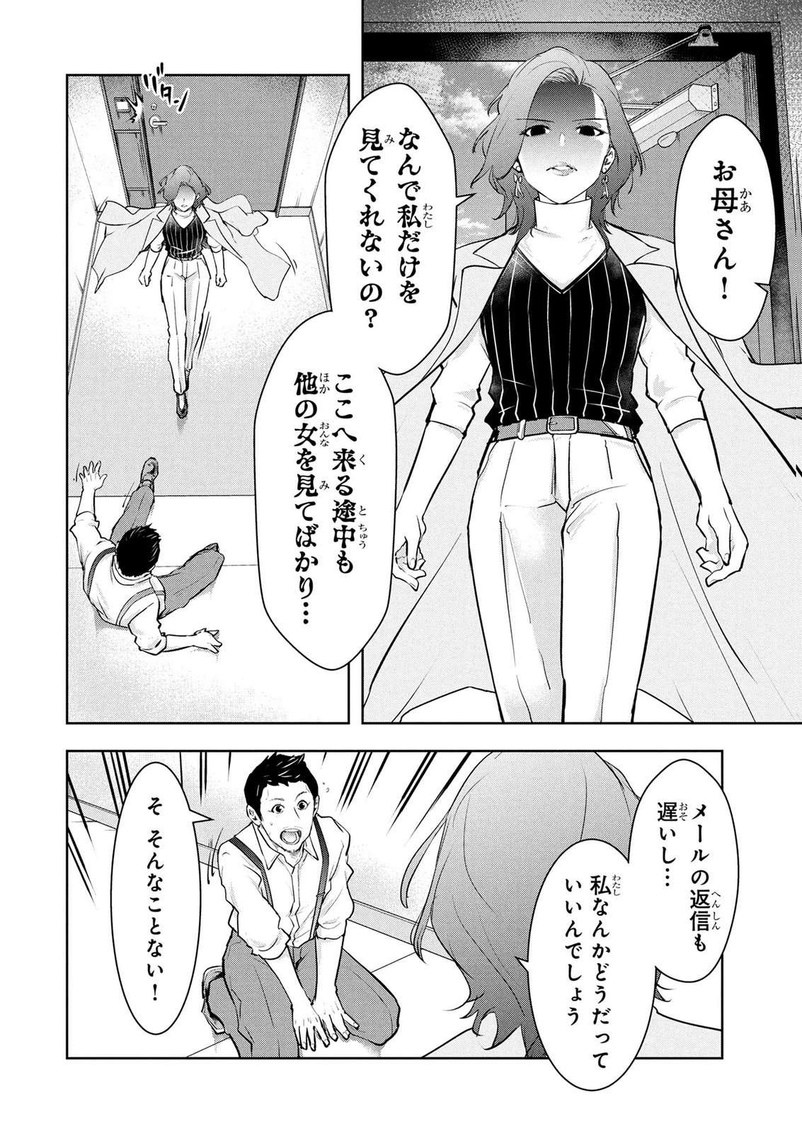 KAMIGAMI NO KENNOU WO AYATSURISHI MONO - NOURYOKU SUUCHI "0" DE SAGESUMARETEIRU ORE DA GA, JITSU WA SEKAI SAIKYOU NO IKKAKU Chapter 26 page 8 - nihonkuni.com