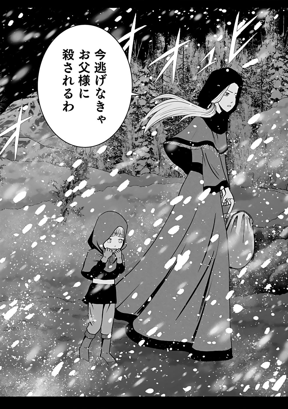(DOKUSATSUSARETA) SEKAI MUSOU NO DOKU MAHOUTSUKAI Chapter 29 page 2 - nihonkuni.com