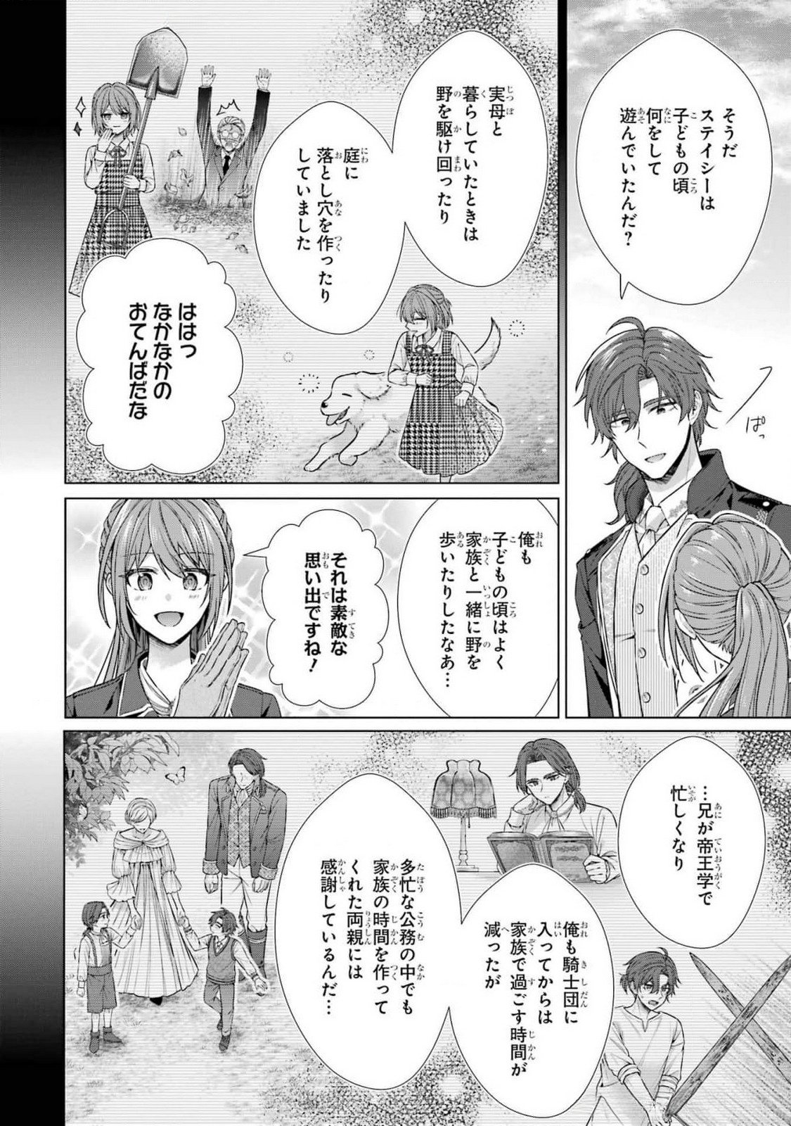 SEIJO GA "AMAYAKASHITE KURERU YASASHII DANNA-SAMA" WO BOSHUU SHITARA KOKUOU HEIKA GA RIKKOUHO SHITE KITA Chapter 7 page 18 - nihonkuni.com