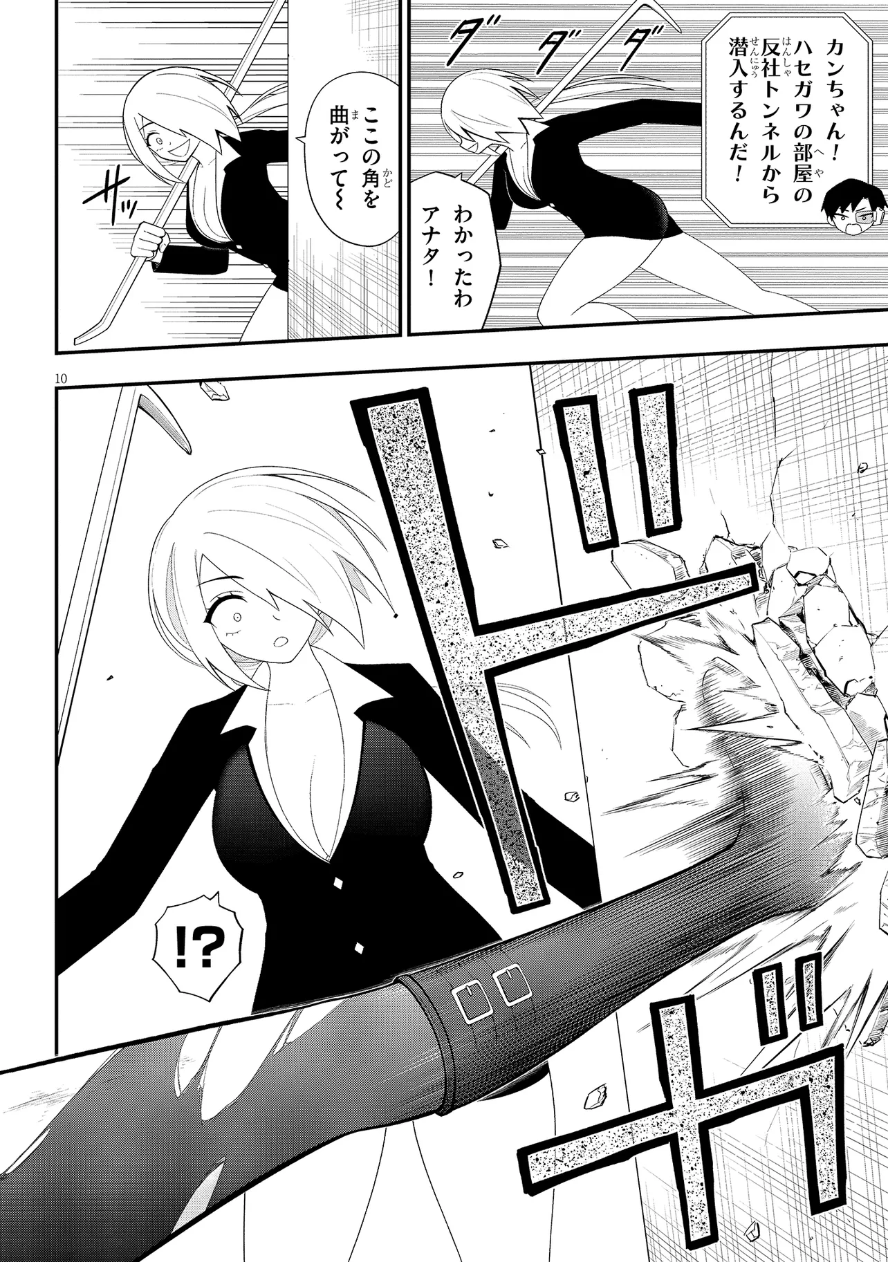 Read Ingoku Danchi Chapter 44.1 [High Quality / Full] - Page 10 - nicomanga.com