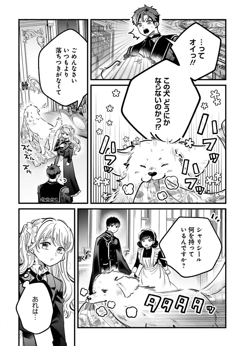 KONYAKUSHA-SAMA SASHIAGEMASU: HEROINE TOUJOU MADE MACHIMASEN Chapter 23 page 25 - nihonkuni.com