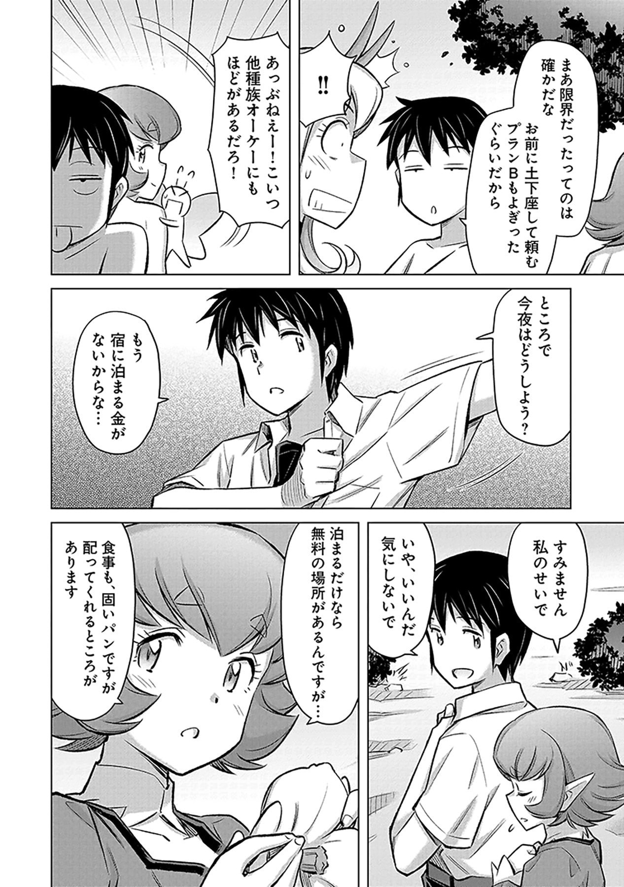 SONO ISEKAI HAREM WA SEIYAKU TSUKI. - JII KOUI WO KINSHI SARETA DOUTEI YUUSHA NO SLOW LIFE Chap 3 - Pic 24