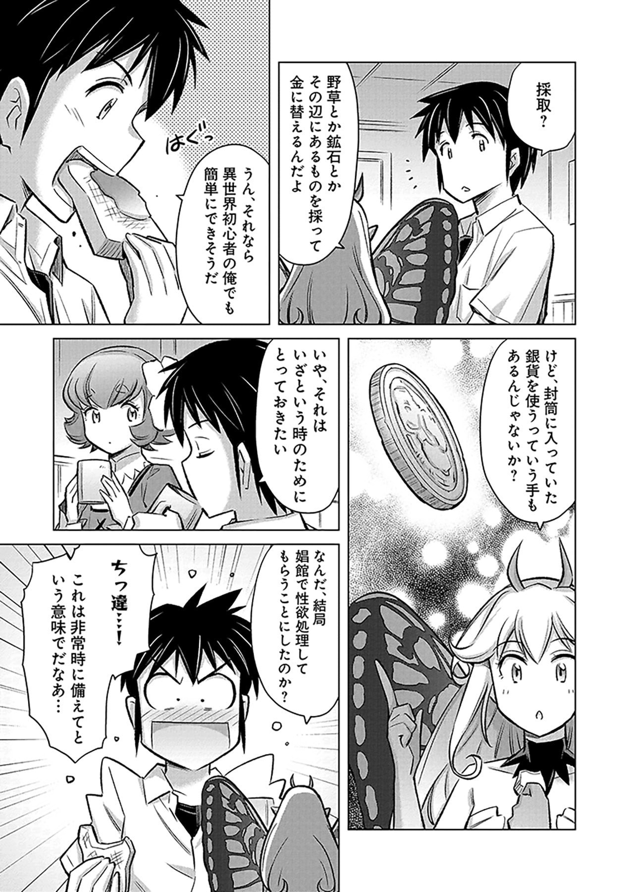 SONO ISEKAI HAREM WA SEIYAKU TSUKI. - JII KOUI WO KINSHI SARETA DOUTEI YUUSHA NO SLOW LIFE Chap 3 - Pic 3