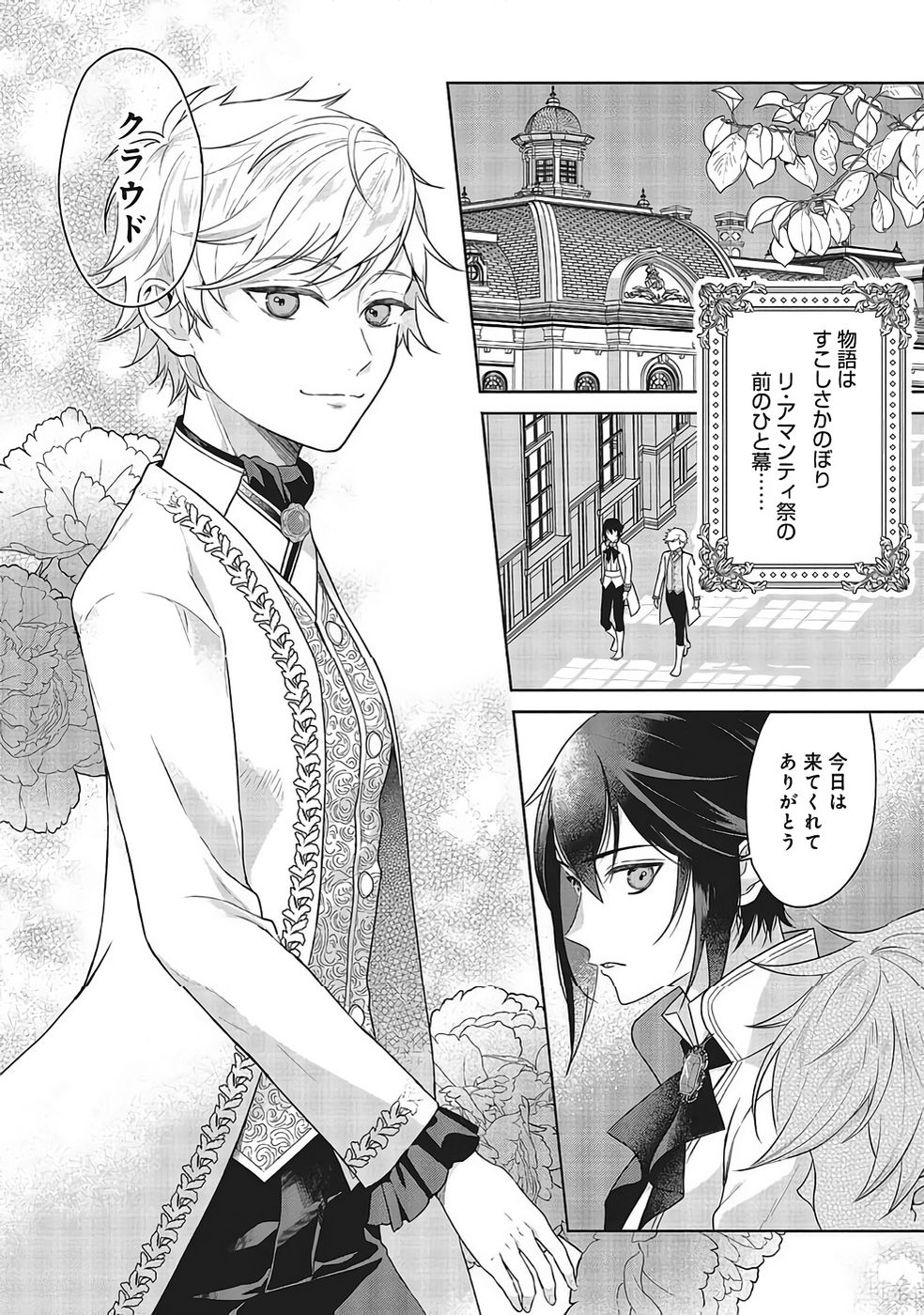 KONYAKU HAKI WO SHITA REIJOU WA GAMAN WO TOMEMASHITA Chapter 32 page 2 - nihonkuni.com