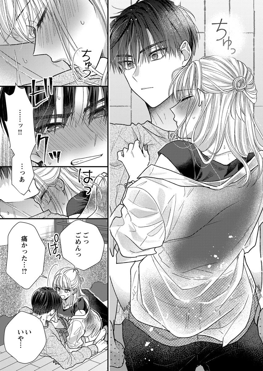 FURETAI SAKARI: YOSHITAKA-KUN NO DEKIAI WA, YUUTOUSEI SHIKKAKU Chap 4 - Pic 23