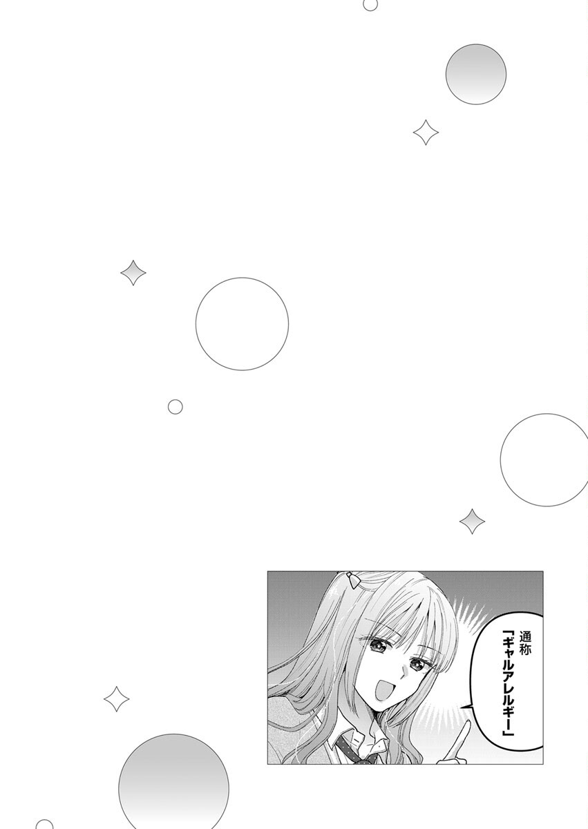 FURETAI SAKARI: YOSHITAKA-KUN NO DEKIAI WA, YUUTOUSEI SHIKKAKU Chap 2 - Pic 2
