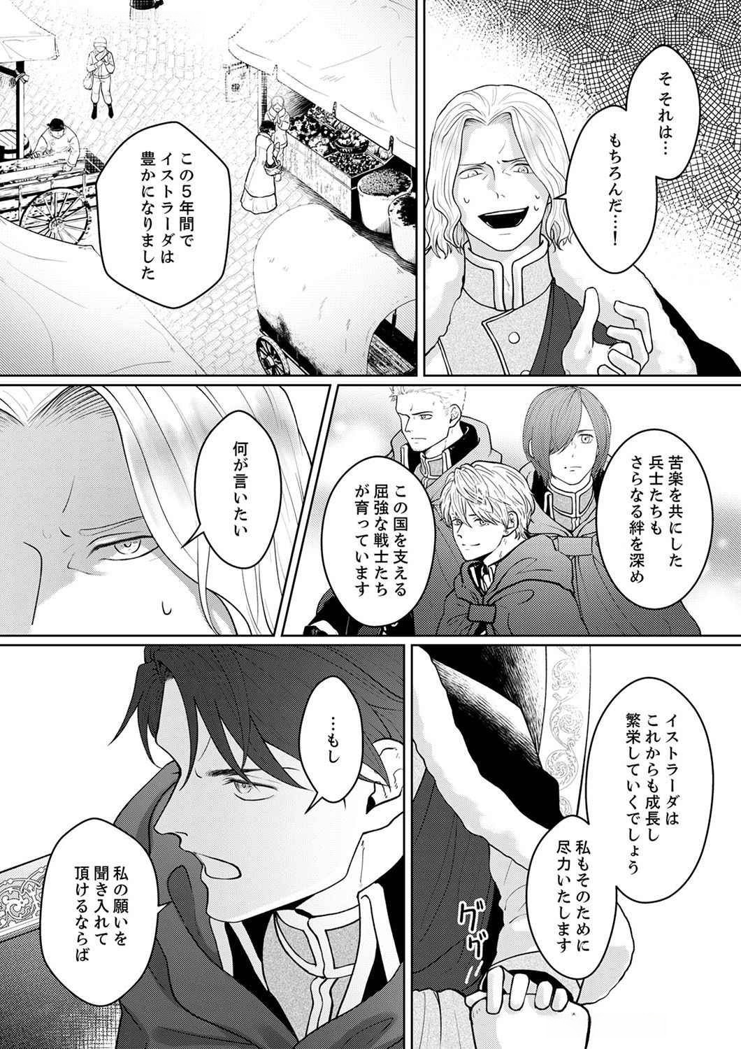 OKIZARI NI SARETA HANAYOME WA, HENKYOU KISHI NO BUKIYOU NA AI NI KIZUKANAI Chapter 3 page 24 - nihonkuni.com